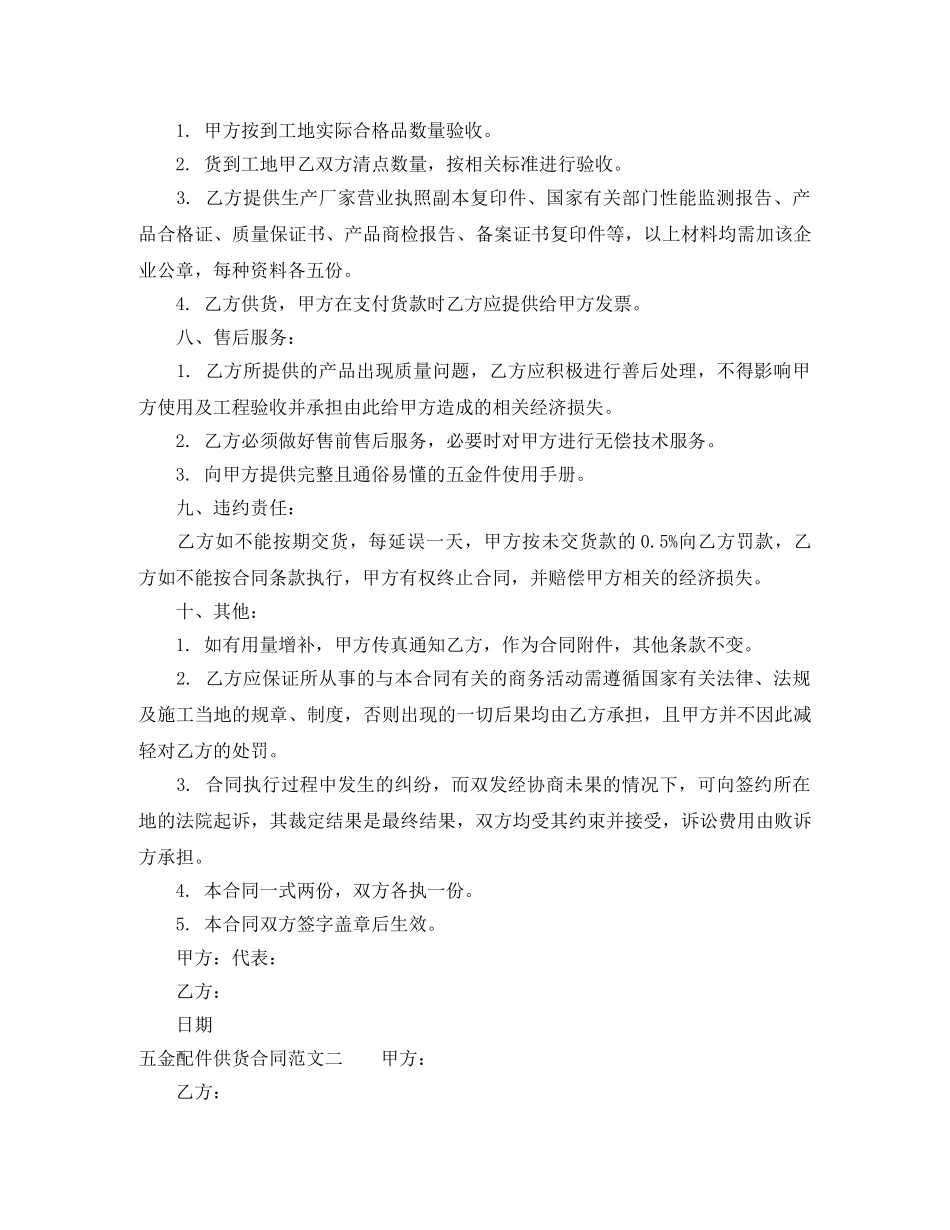 五金配件供货合同_第2页