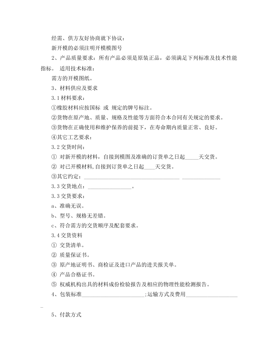 五金配件供货合同_第3页