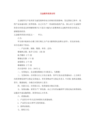 五金配件供货合同