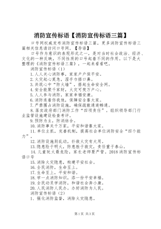 消防宣传标语【消防宣传标语三篇】