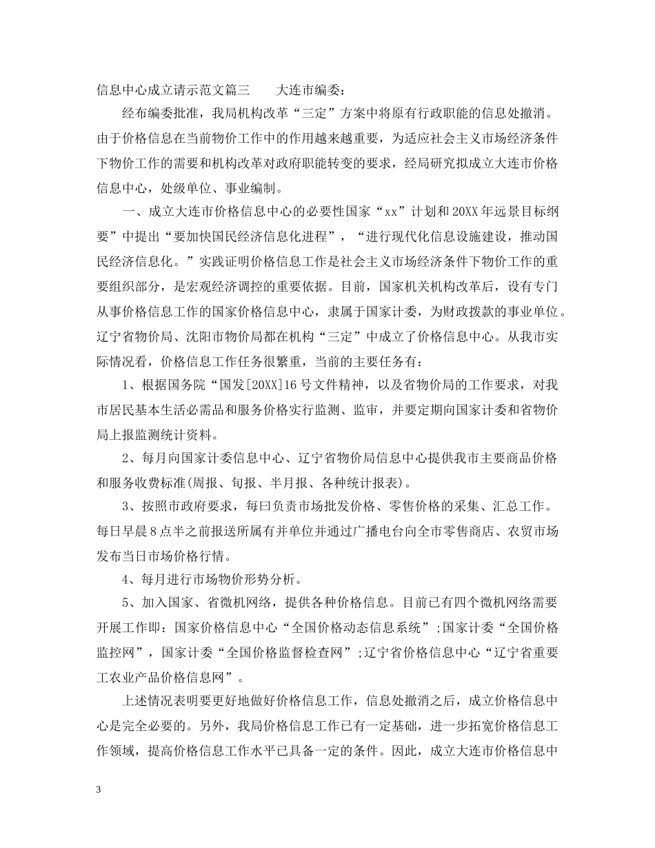 信息中心成立请示范文_第3页