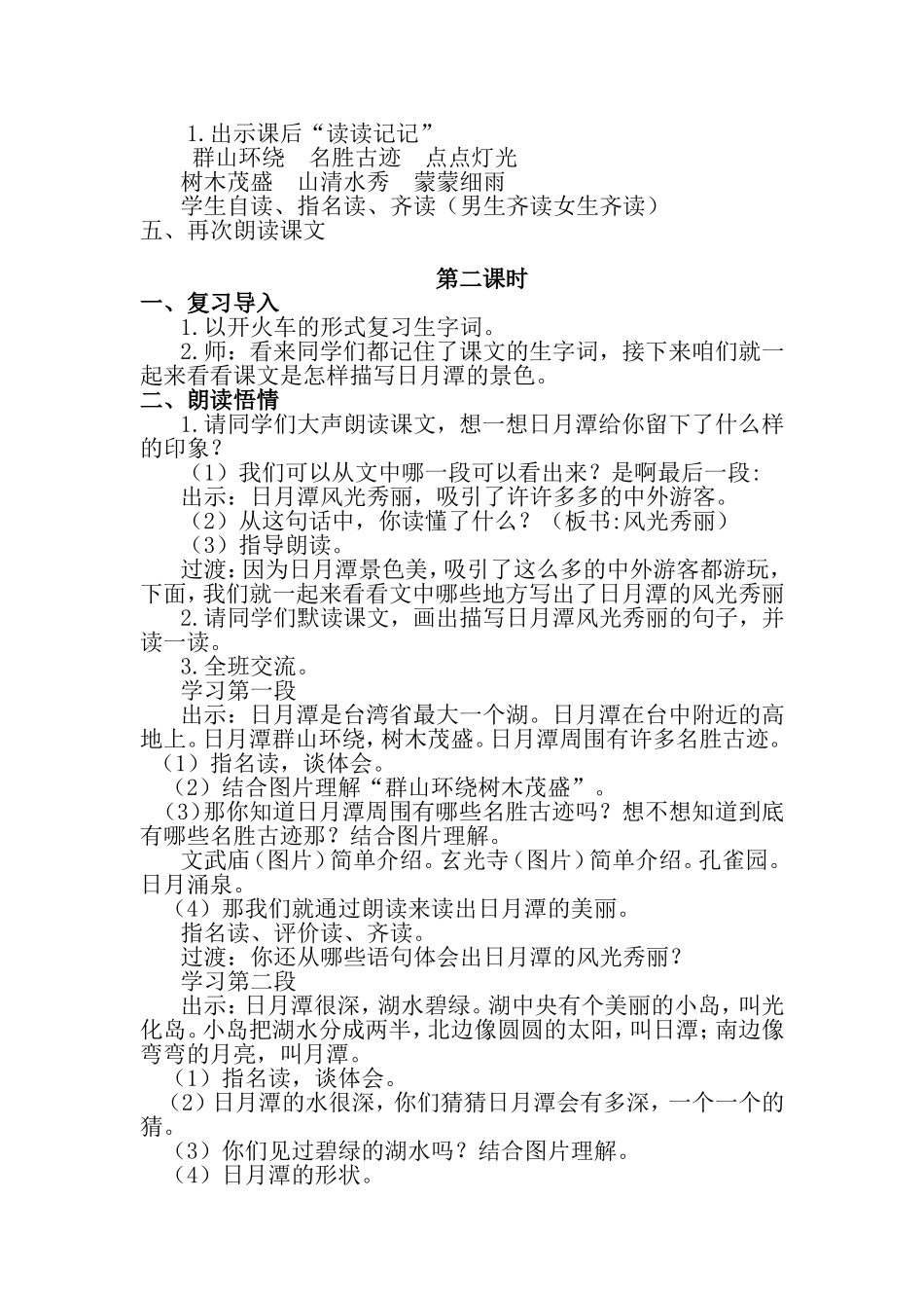 部编版二年级语文上册《10、日月潭》教学设计_第2页