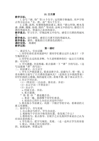部编版二年级语文上册《10、日月潭》教学设计