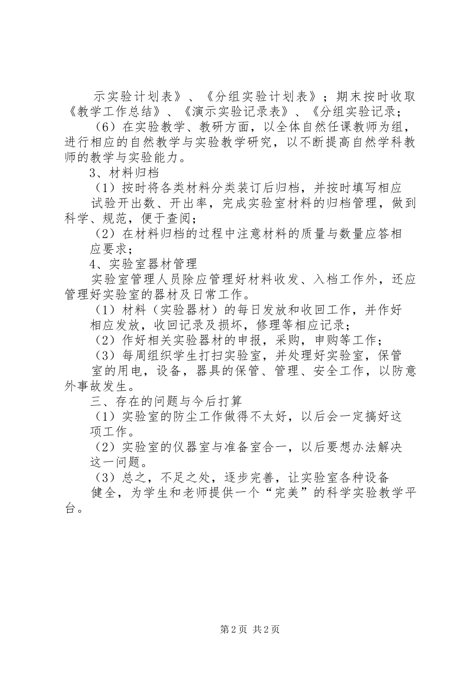 小学实验室工作总结[1] _第2页