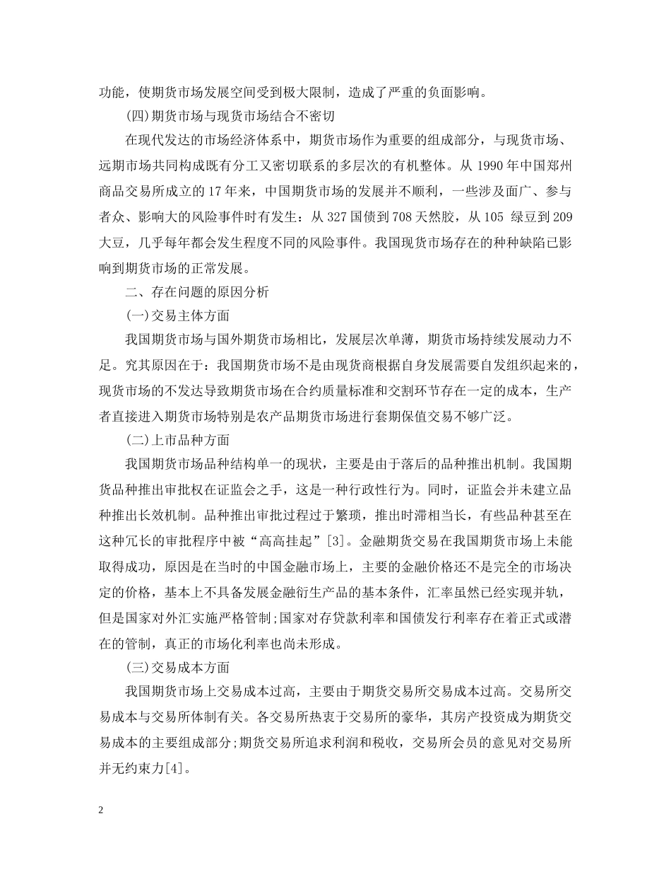 试论我国期货市场问题 _第2页