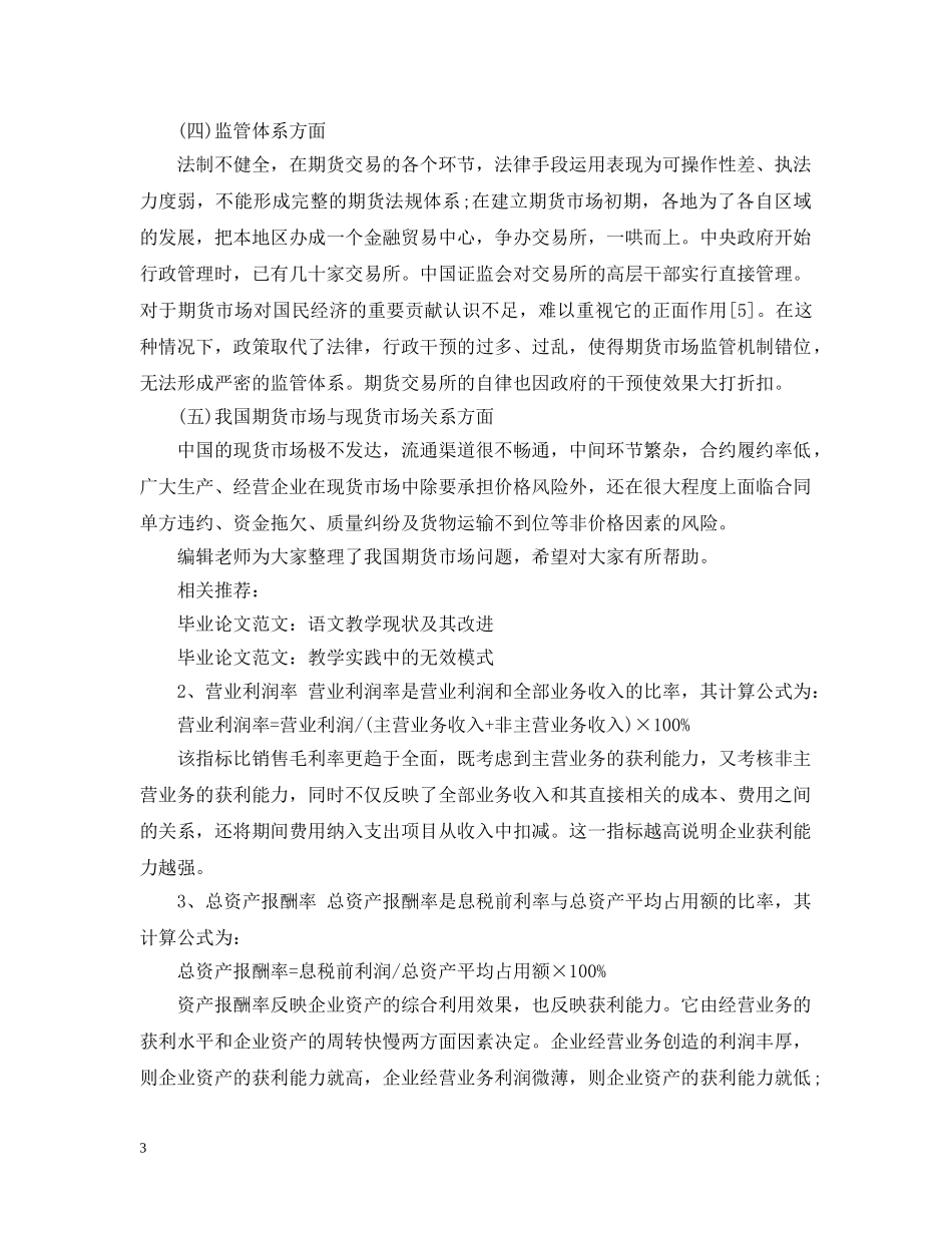试论我国期货市场问题 _第3页