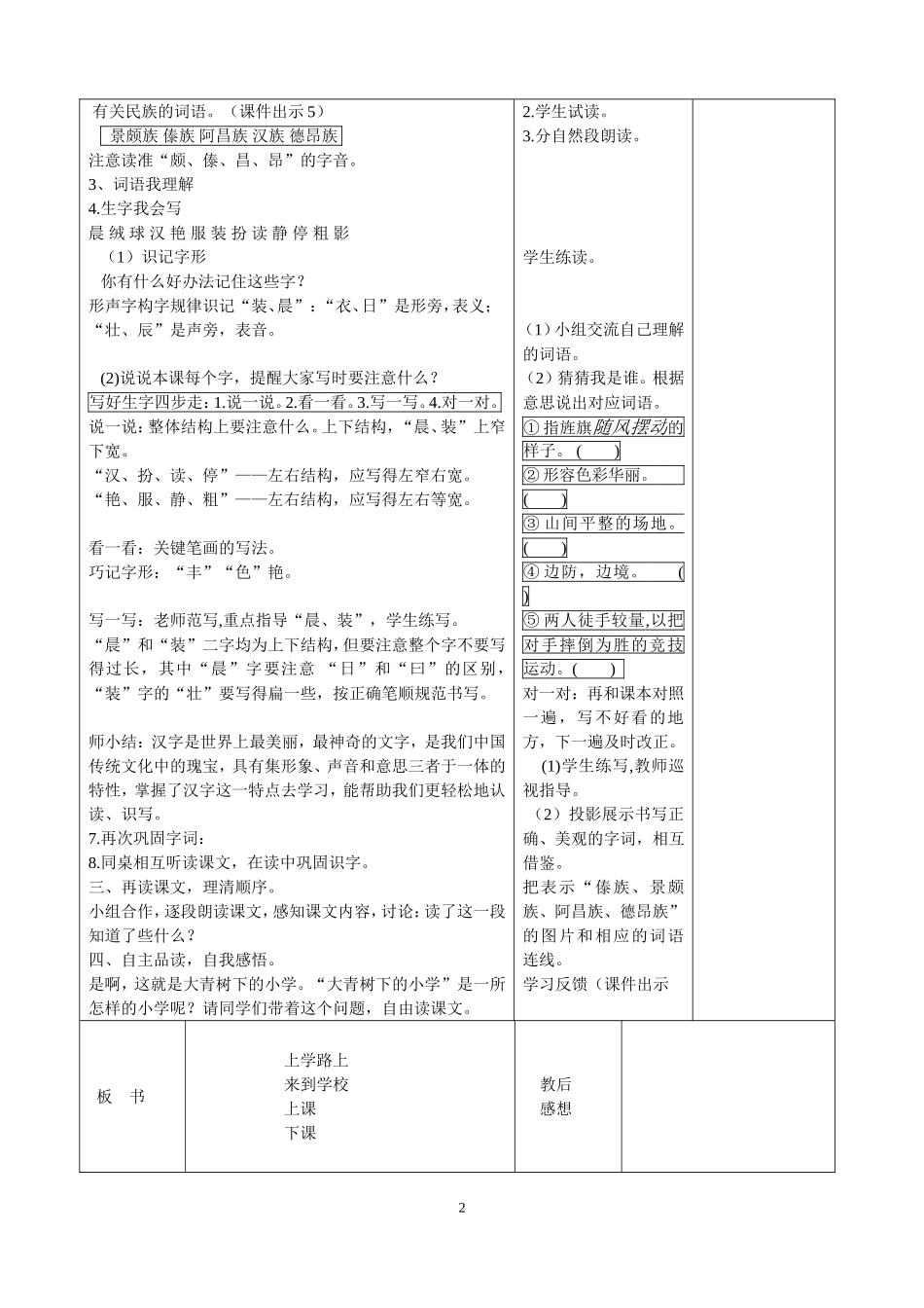 部编三上语文第一单元教案(表格式)_第2页
