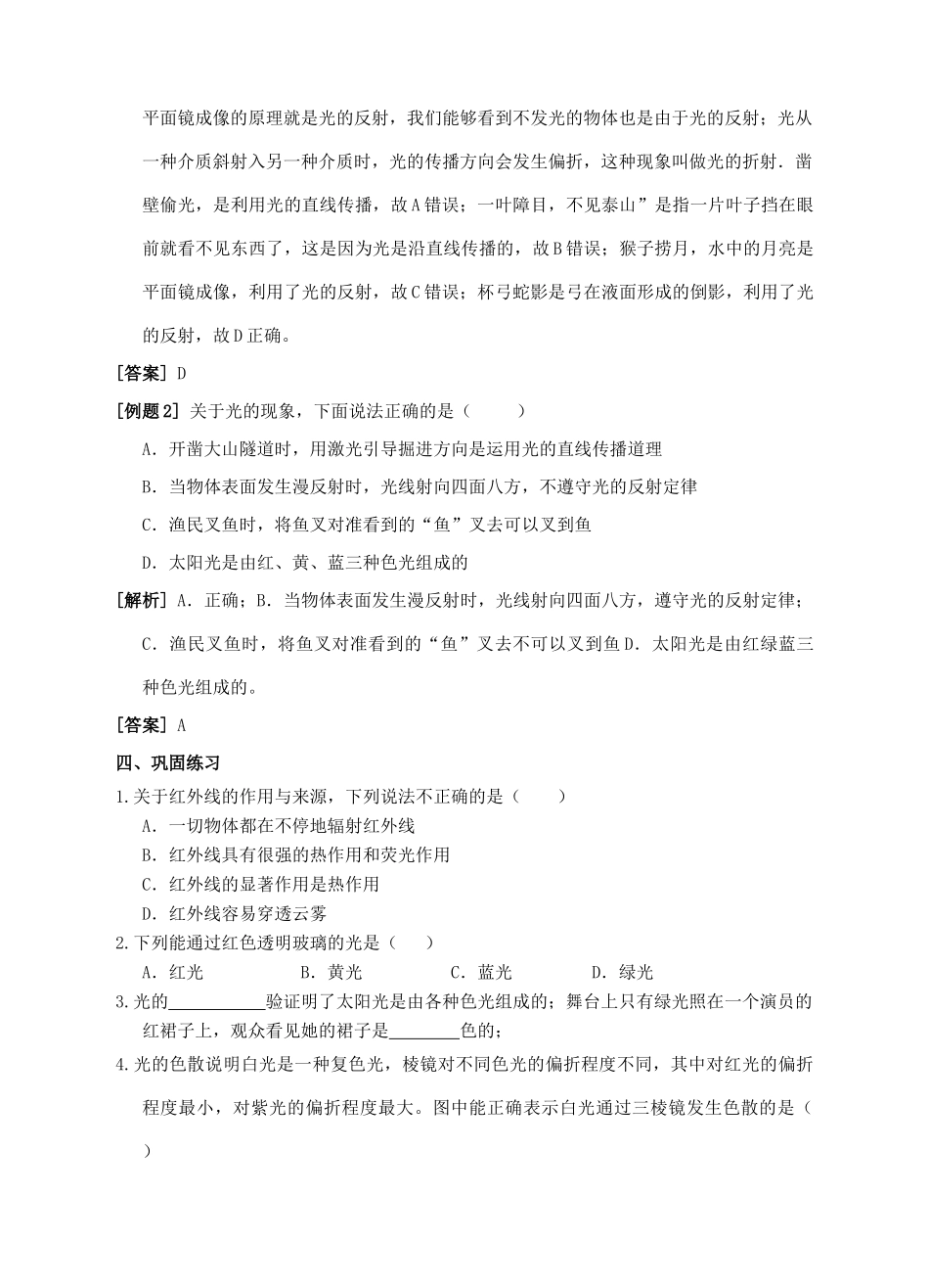 七年级科学下册 第3章 阳光 3.3 阳光的组成导学案 （新版）华东师大版-（新版）华东师大版初中七年级下册自然科学学案_第2页