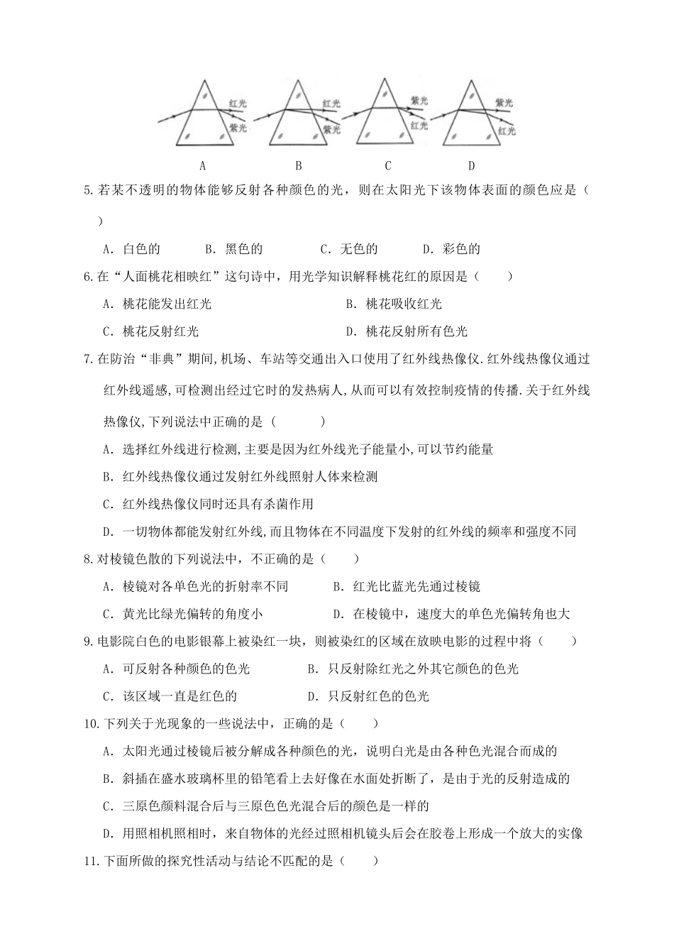 七年级科学下册 第3章 阳光 3.3 阳光的组成导学案 （新版）华东师大版-（新版）华东师大版初中七年级下册自然科学学案_第3页