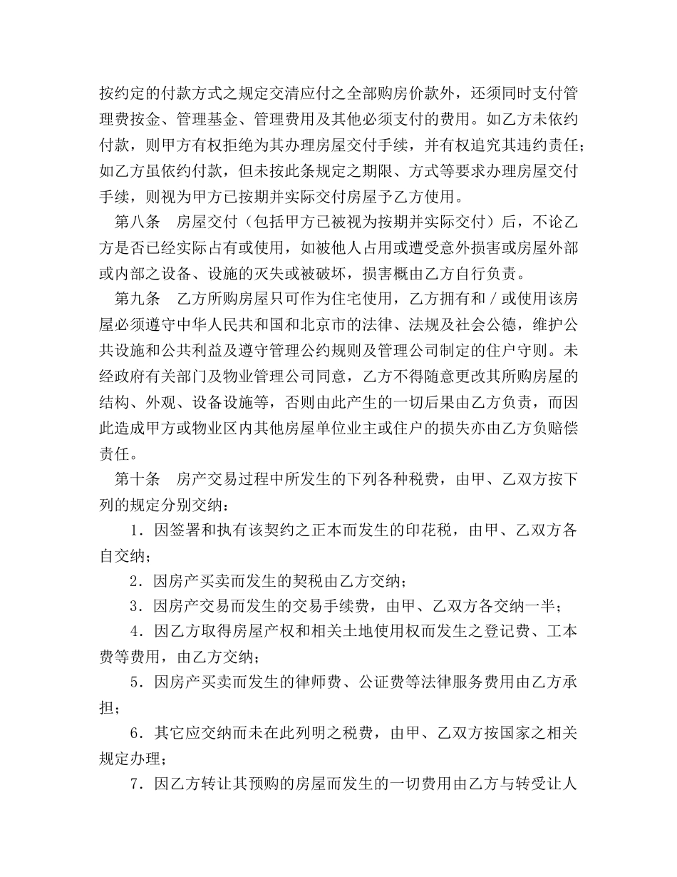 外销商品房预售契约补充协议 _第3页