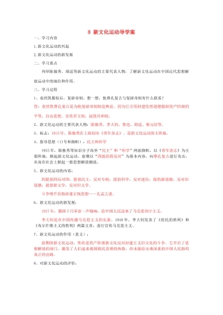 湖北省云梦县隔蒲祥山中学八年级历史上册 8 新文化运动导学案 岳麓版