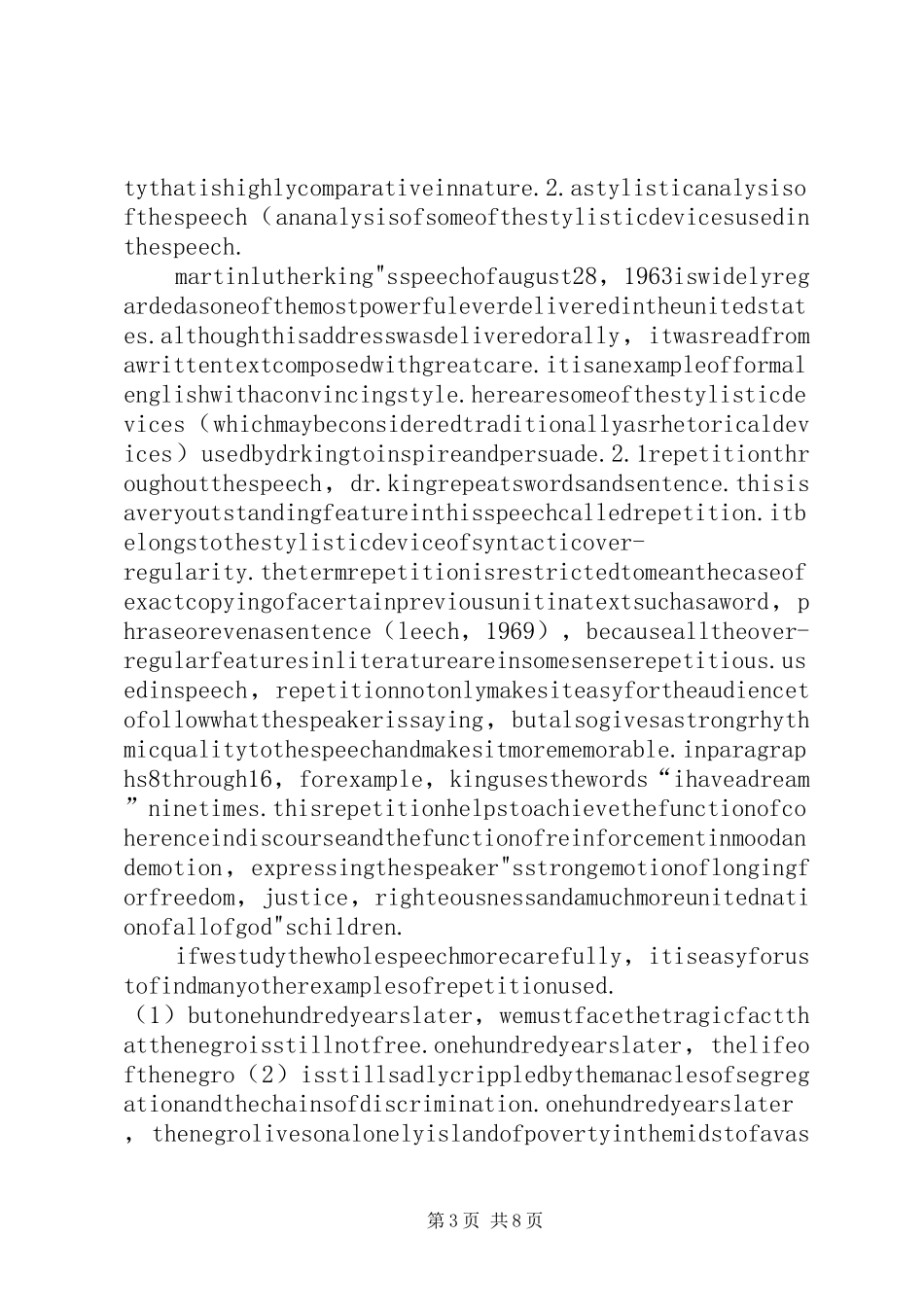 文体学学习体会_第3页