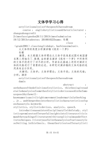 文体学学习体会
