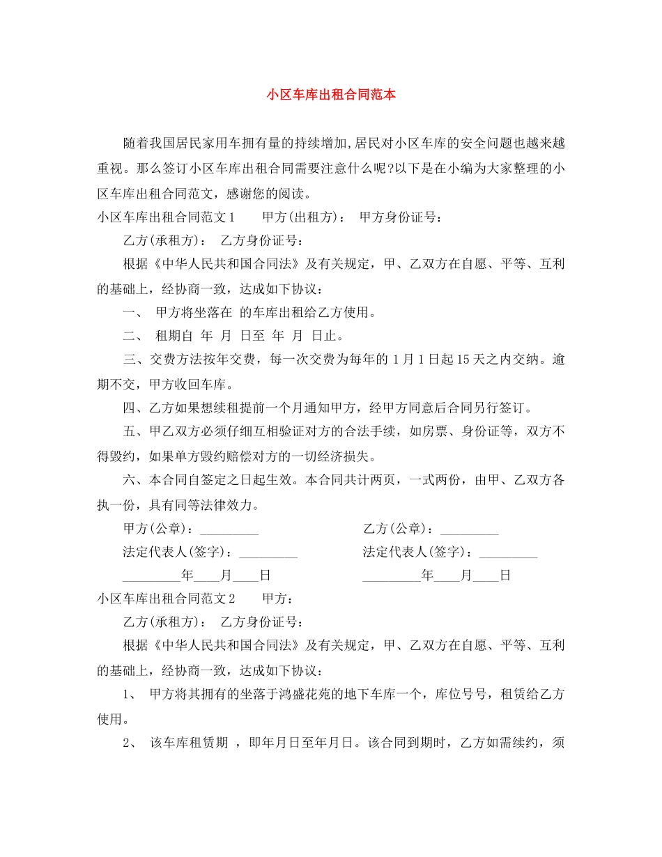 小区车库出租合同范本 _第1页