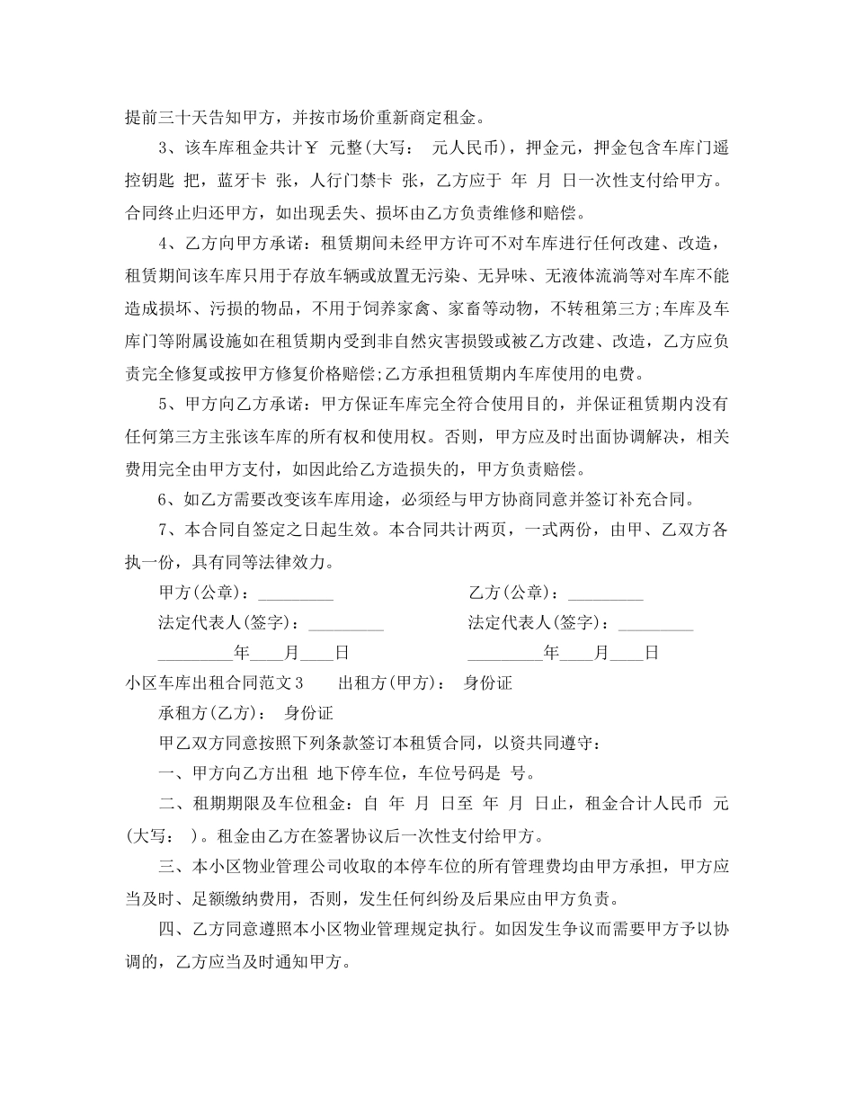小区车库出租合同范本 _第2页