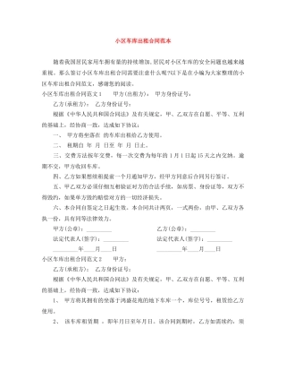 小区车库出租合同范本 