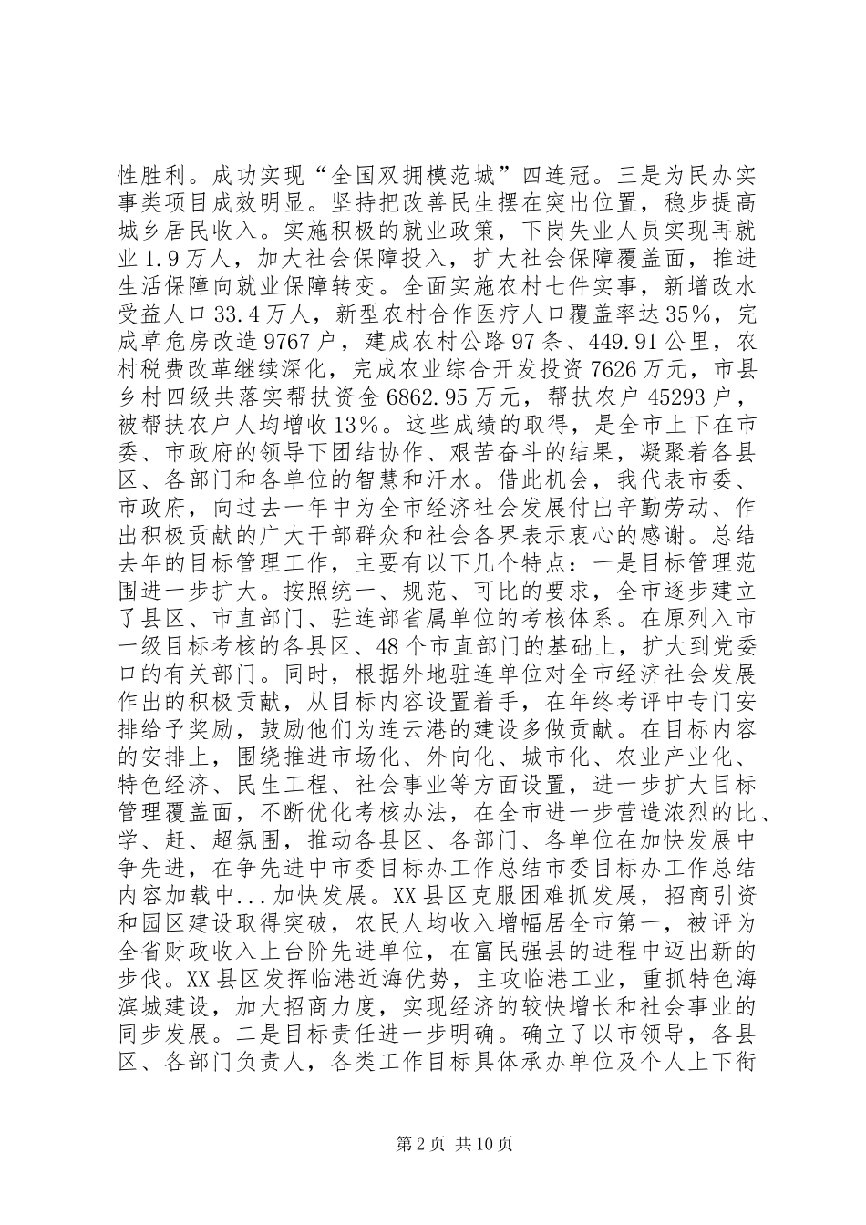 市委目标办工作总结 _第2页