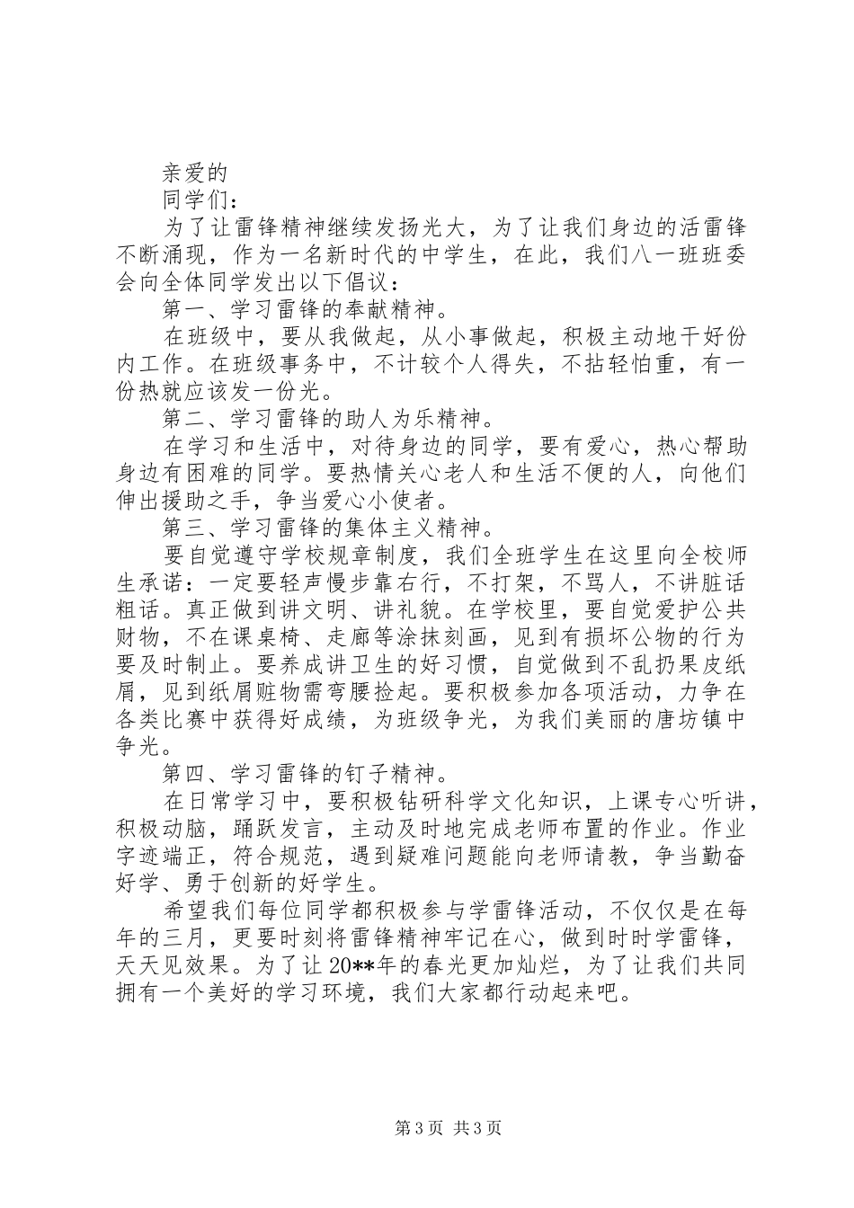学雷锋倡议书范文3篇_第3页