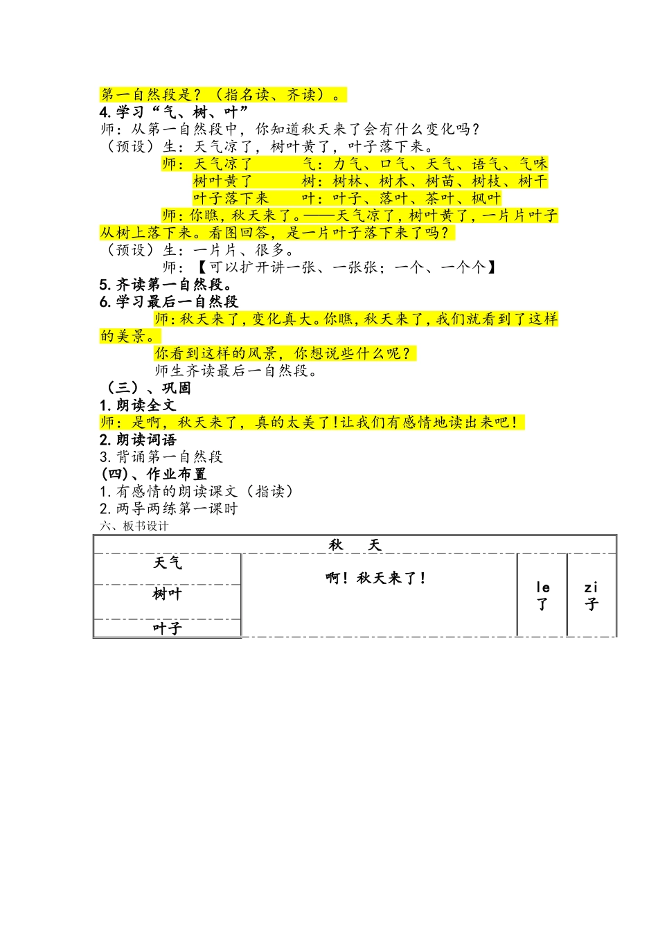 部编本一年级《秋天》教学设计_第2页