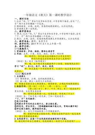 部编本一年级《秋天》教学设计
