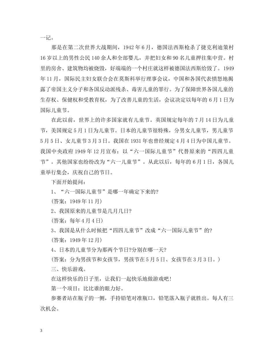 小学生六一儿童节主题班会教案 _第3页