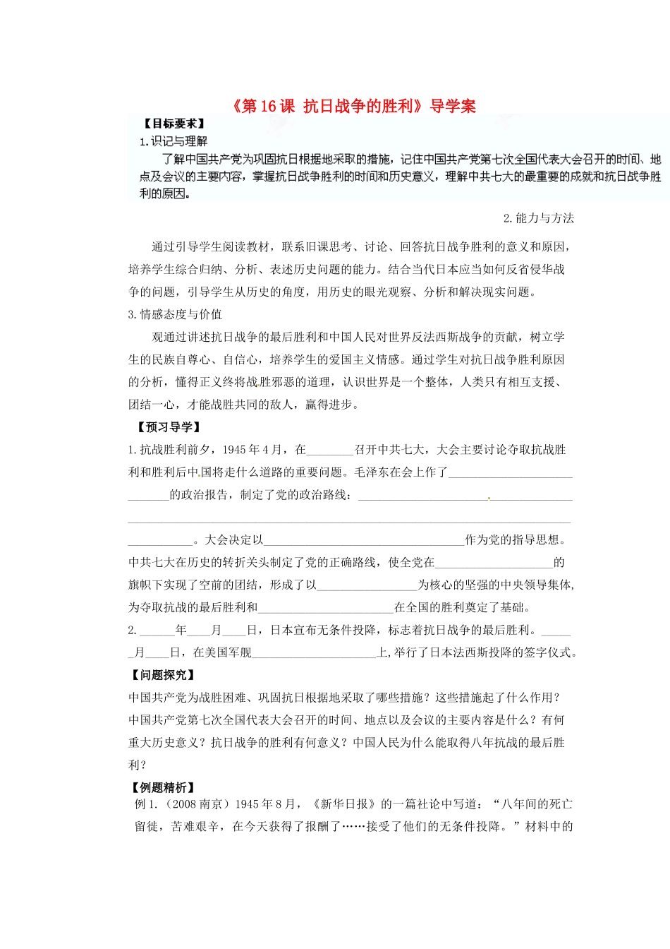 天津市滨海新区塘沽盐场中学八年级历史上册《第16课 抗日战争的胜利》导学案 川教版_第1页