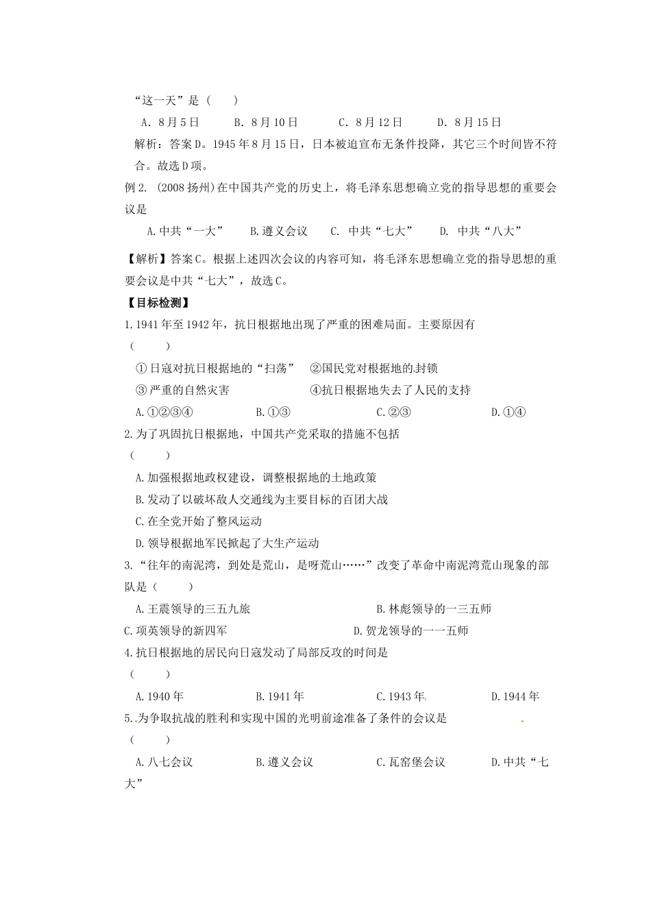 天津市滨海新区塘沽盐场中学八年级历史上册《第16课 抗日战争的胜利》导学案 川教版_第2页