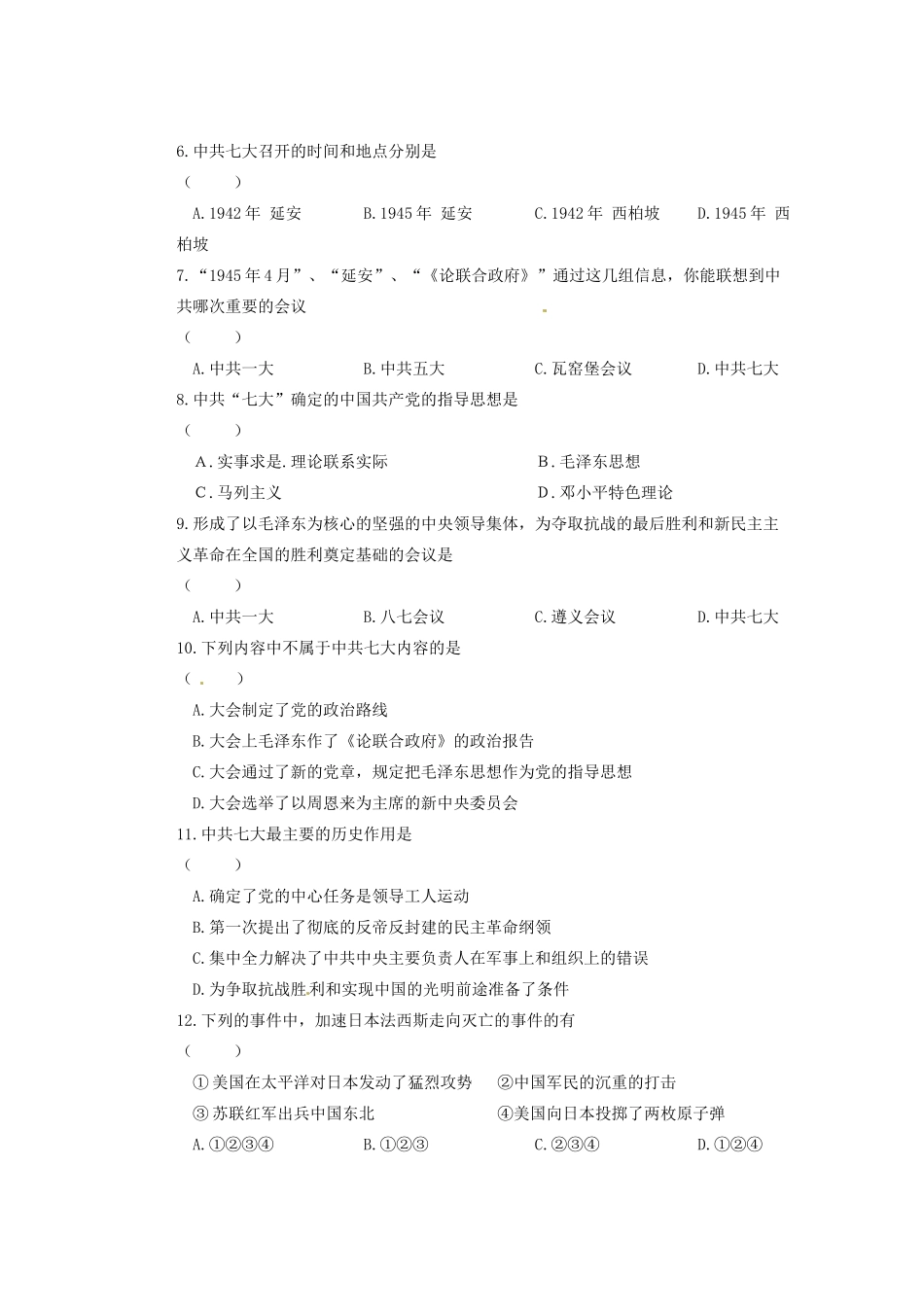 天津市滨海新区塘沽盐场中学八年级历史上册《第16课 抗日战争的胜利》导学案 川教版_第3页