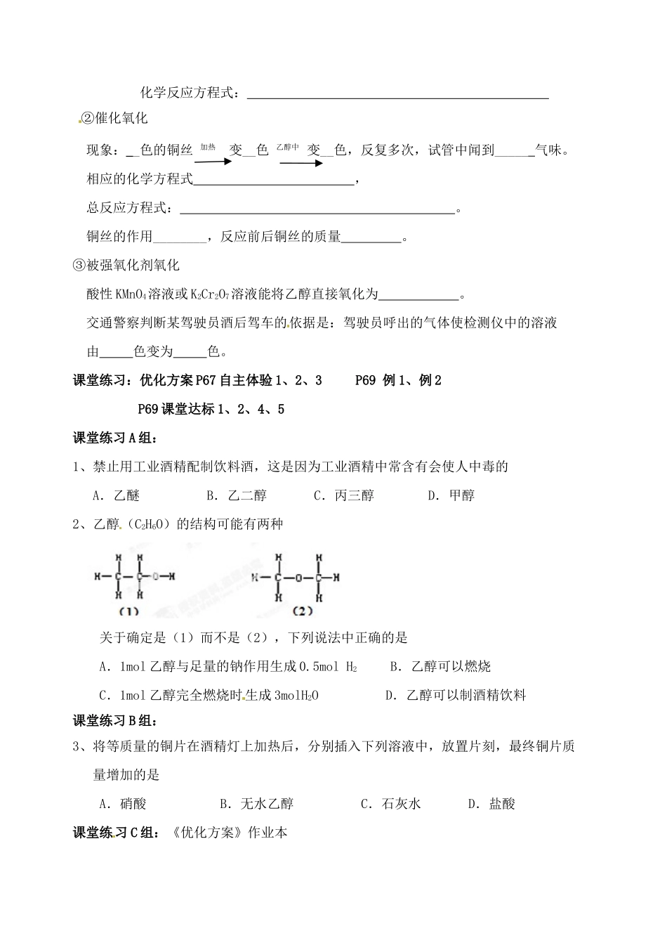 广东省化州市实验中学高中化学《乙醇与乙酸（理科）》学案 新人教版选修5_第2页