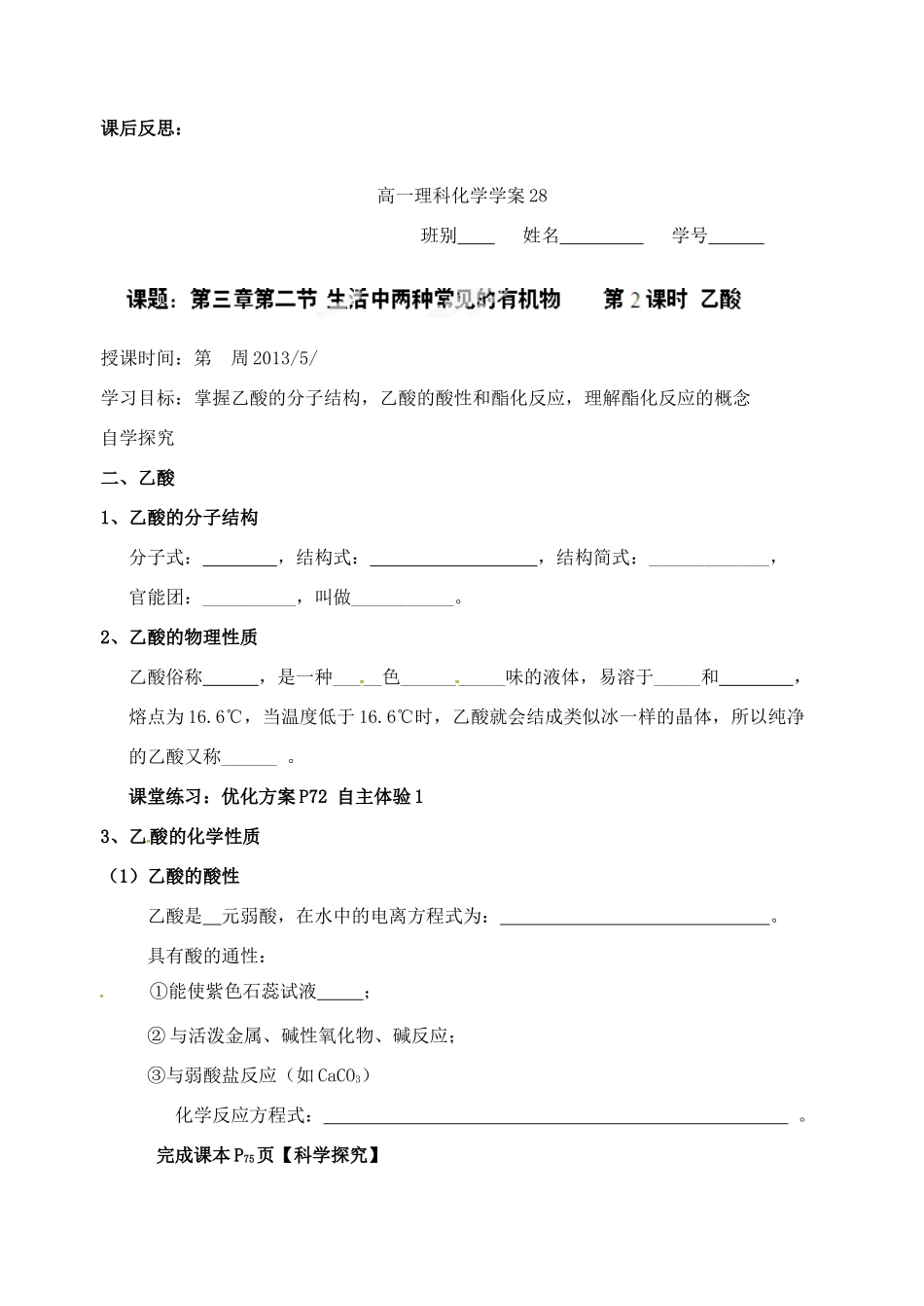 广东省化州市实验中学高中化学《乙醇与乙酸（理科）》学案 新人教版选修5_第3页