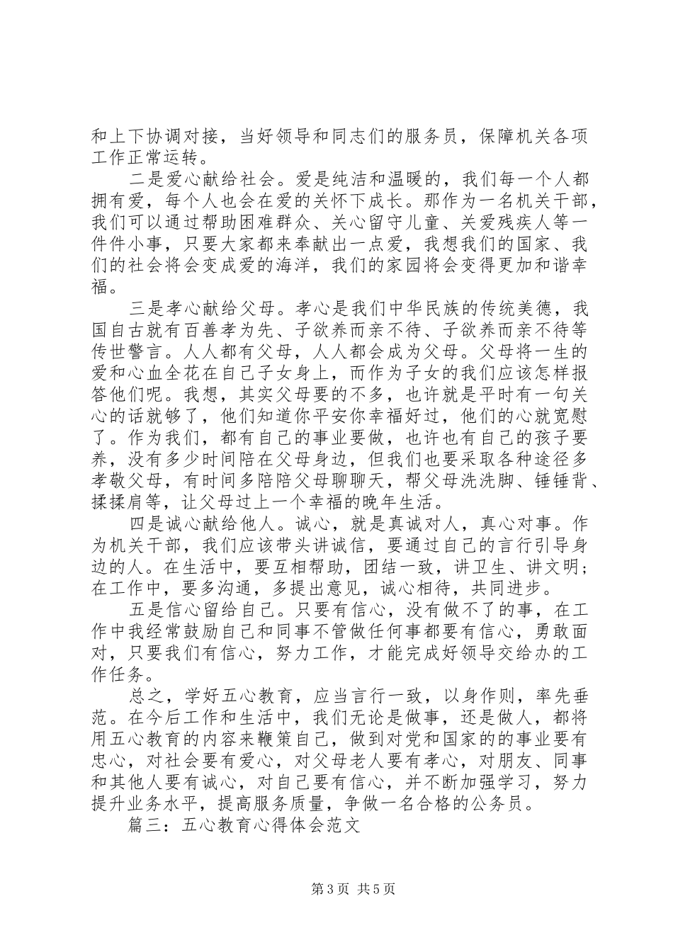 五心教育体会心得范文3篇_第3页
