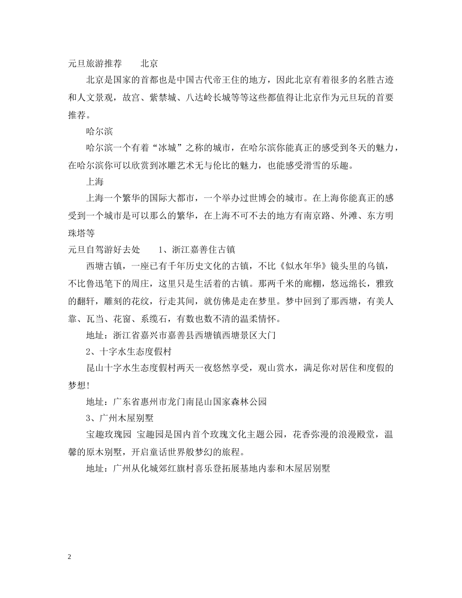 元旦什么地方好玩_第2页