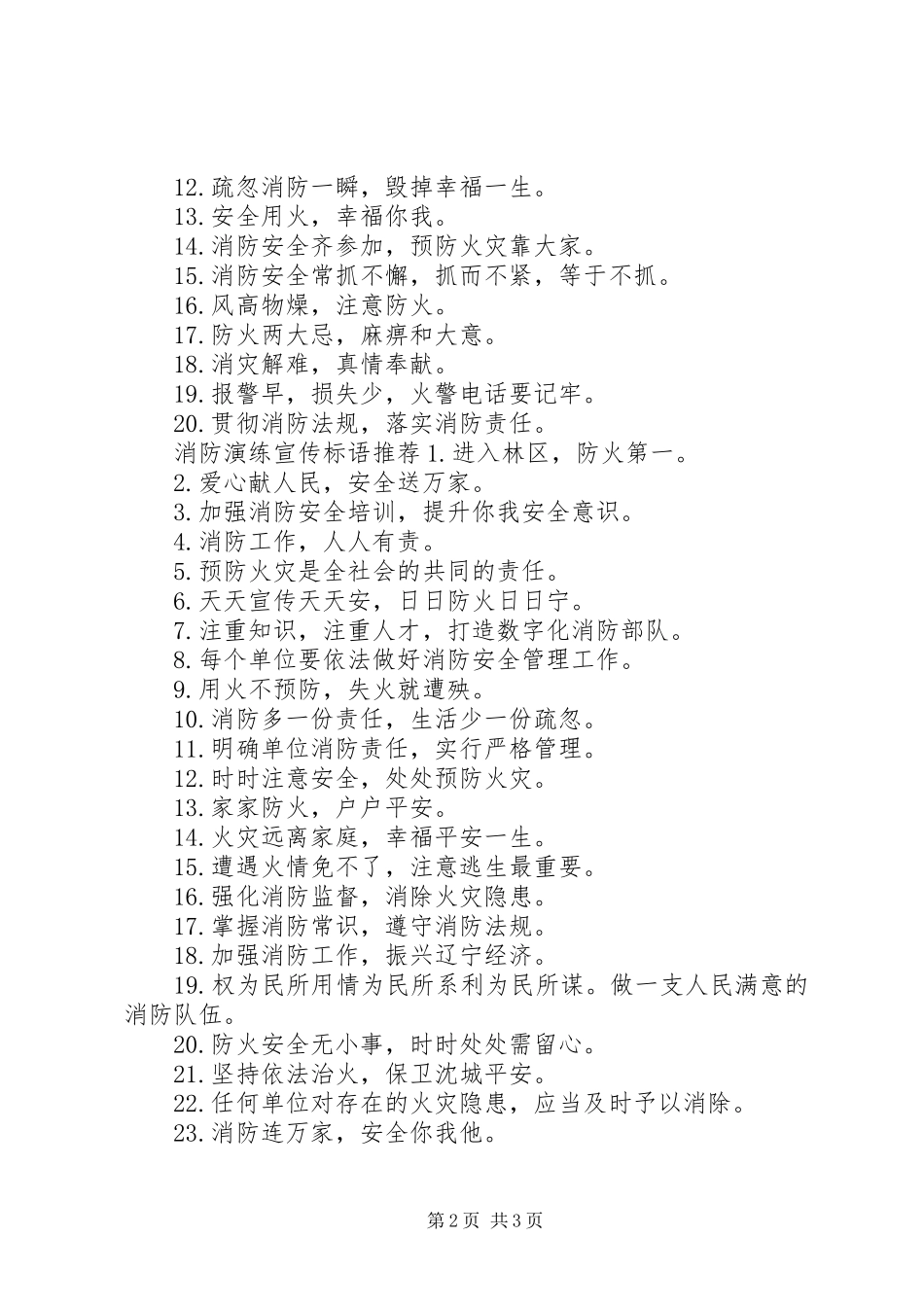 消防演练宣传标语_第2页