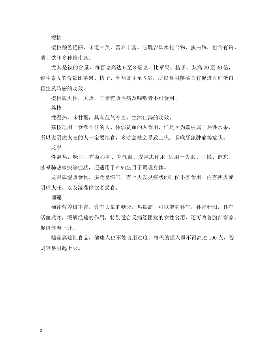 小暑吃水果有什么讲究 _第3页