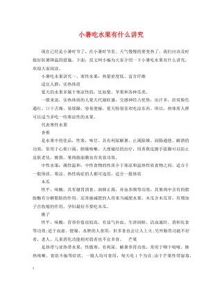 小暑吃水果有什么讲究 