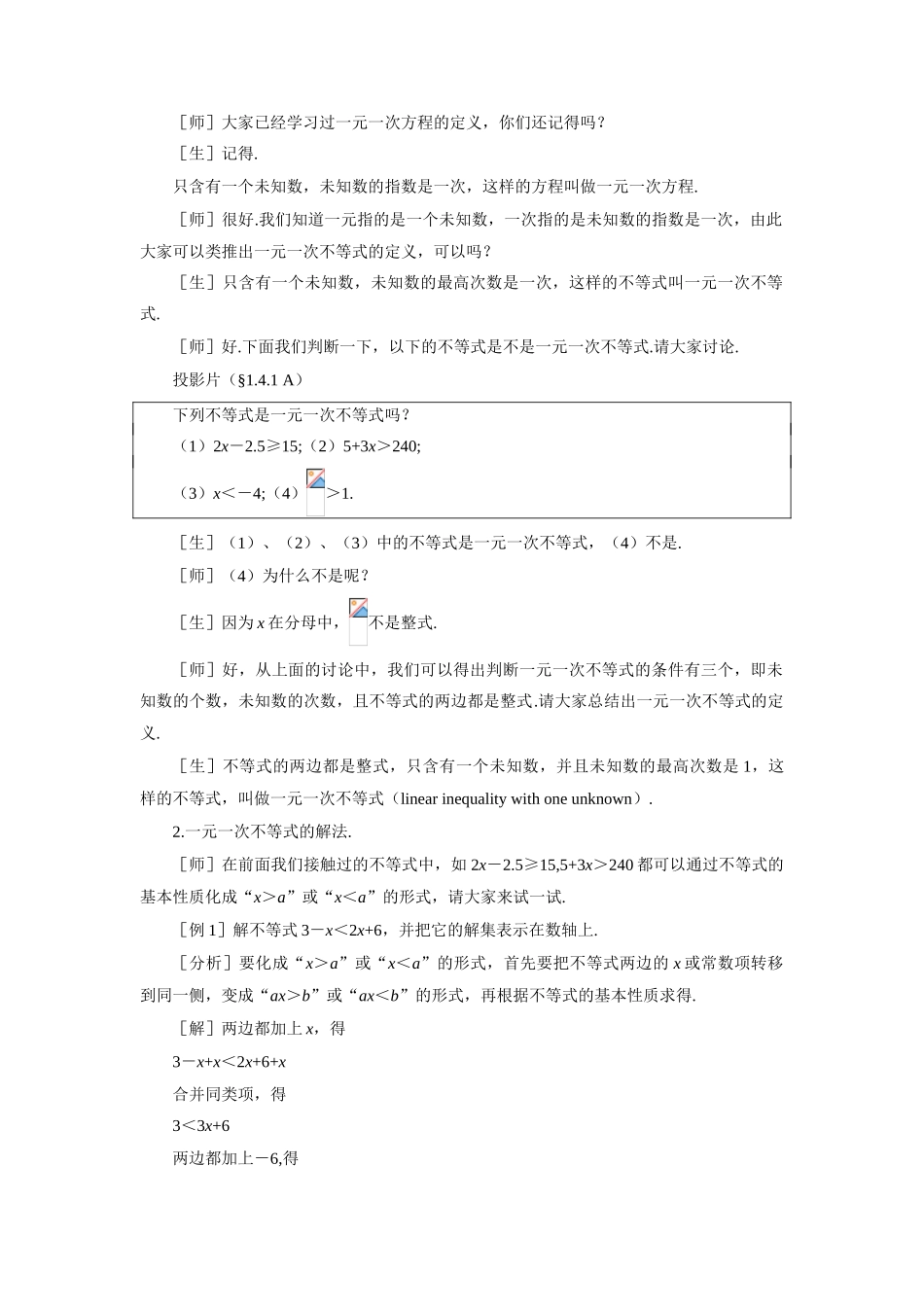 示范教案一1.4.1  一元一次不等式（一）_第2页