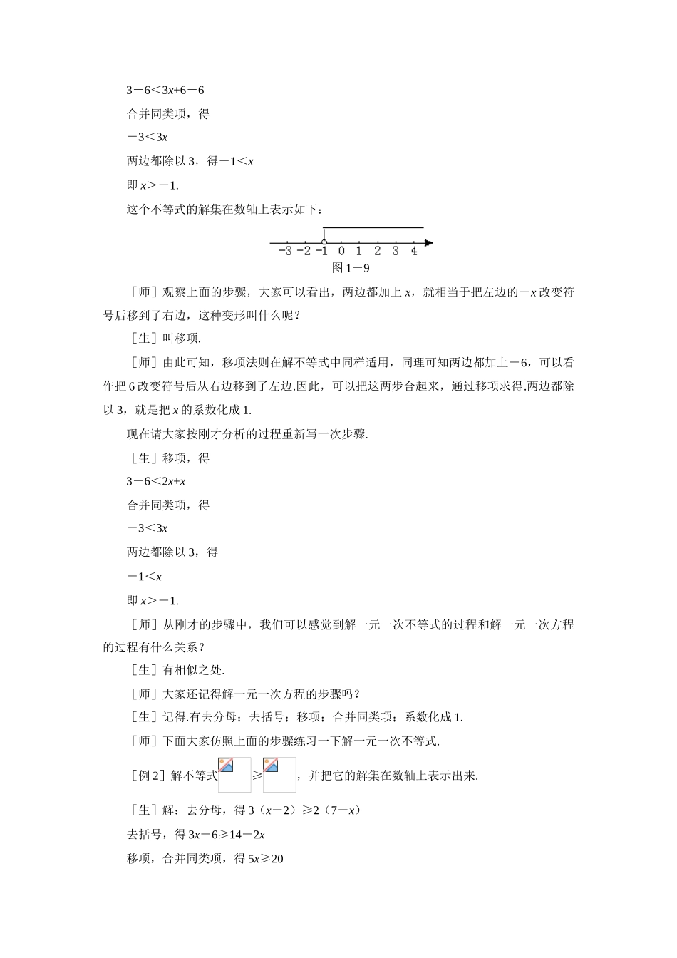 示范教案一1.4.1  一元一次不等式（一）_第3页