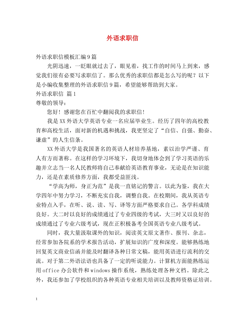 外语求职信2 _第1页