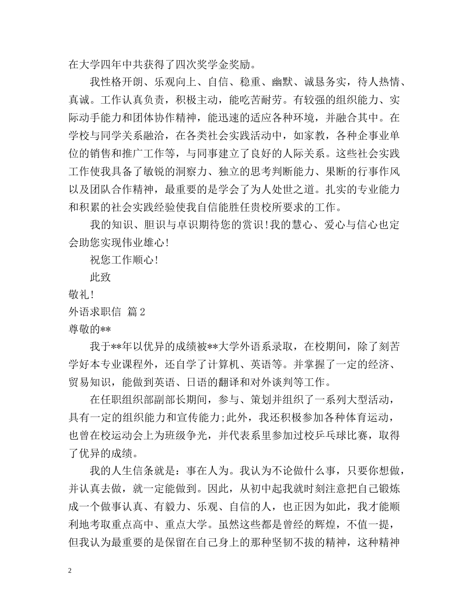 外语求职信2 _第2页