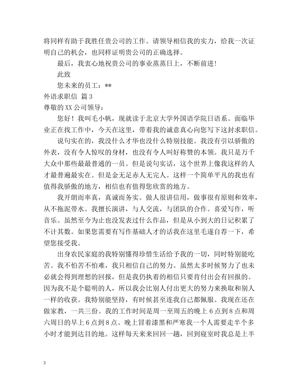 外语求职信2 _第3页