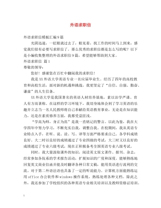 外语求职信2 