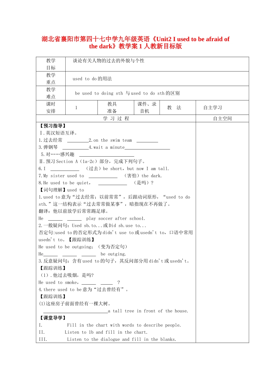 湖北省襄阳市第四十七中学九年级英语《Unit2 I used to be afraid of the dark》教学案1 人教新目标版_第1页