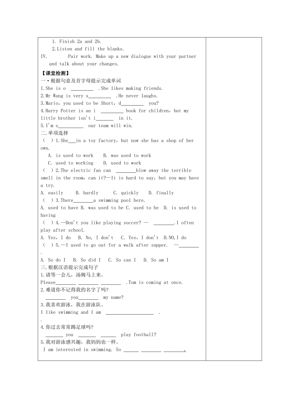 湖北省襄阳市第四十七中学九年级英语《Unit2 I used to be afraid of the dark》教学案1 人教新目标版_第2页