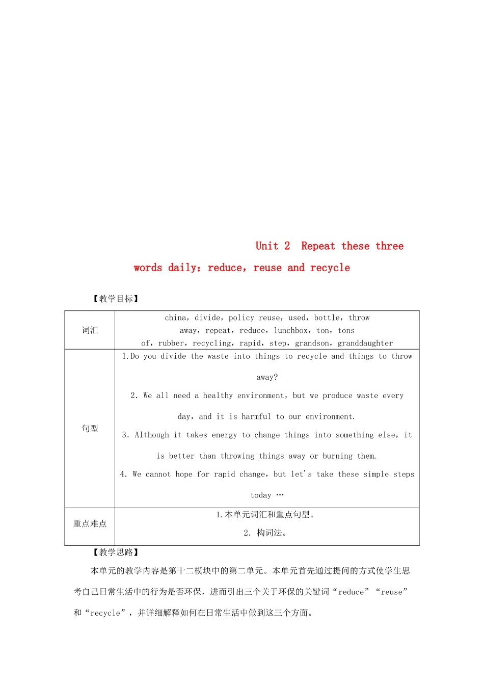 秋九年级英语上册 Module 12 Save our world Unit 2 Repeat these three words daily reduce，reuse and recycle教案 （新版）外研版-（新版）外研版初中九年级上册英语教案_第1页