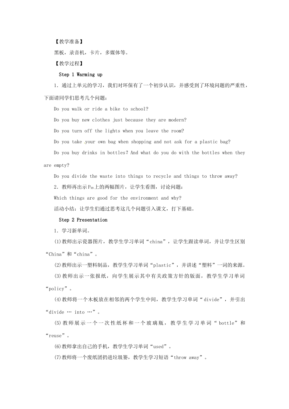 秋九年级英语上册 Module 12 Save our world Unit 2 Repeat these three words daily reduce，reuse and recycle教案 （新版）外研版-（新版）外研版初中九年级上册英语教案_第2页