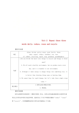 秋九年级英语上册 Module 12 Save our world Unit 2 Repeat these three words daily reduce，reuse and recycle教案 （新版）外研版-（新版）外研版初中九年级上册英语教案