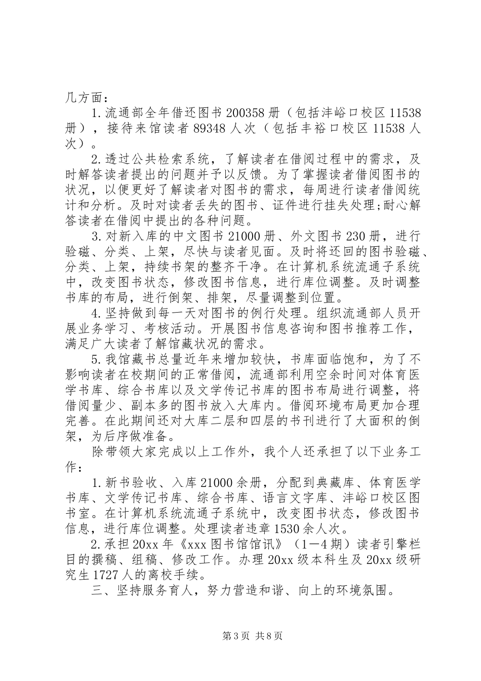 图书馆个人总结范文20XX年_第3页