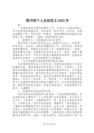 图书馆个人总结范文20XX年