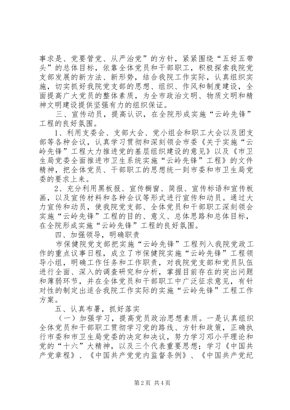 市医院实施“云岭先锋”工程工作总结 _第2页