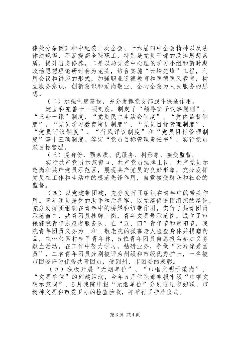 市医院实施“云岭先锋”工程工作总结 _第3页